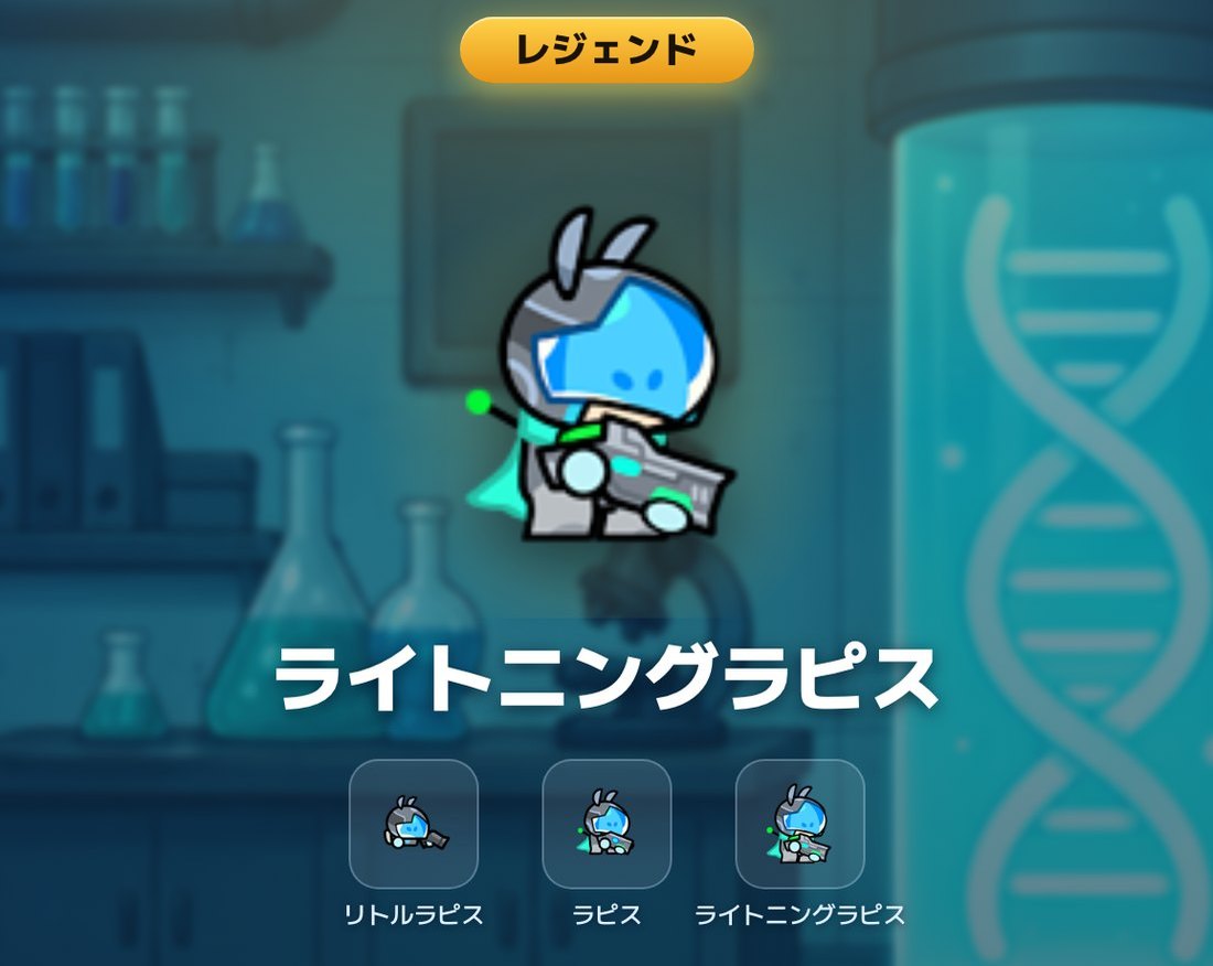 ライトニングラピス登場！